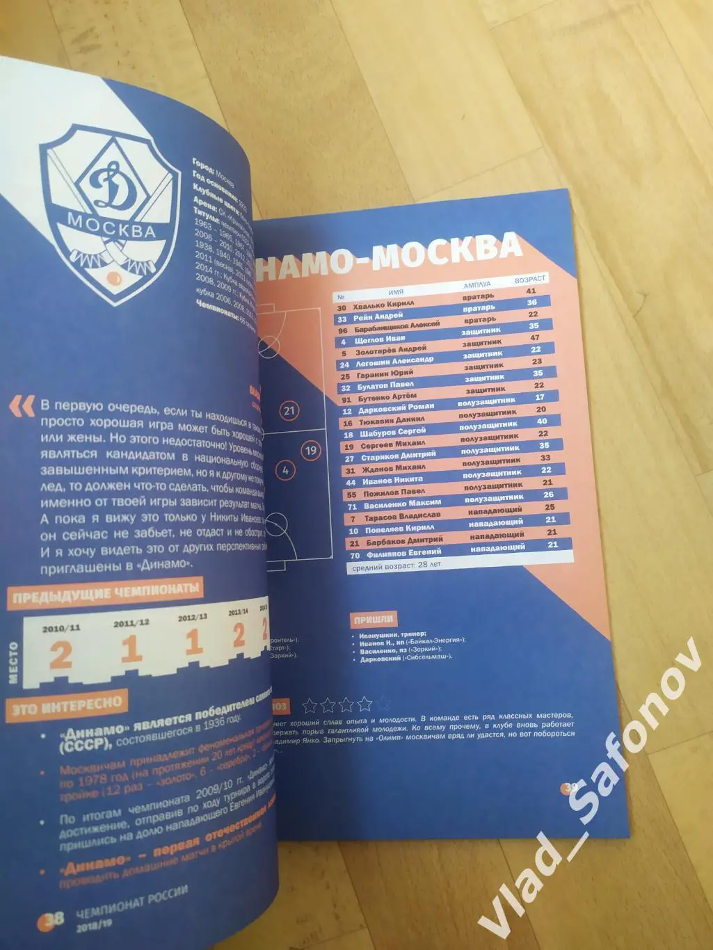 Хоккей с мячом. Чемпионат России Суперлига 2018/2019. Хабаровск. 5