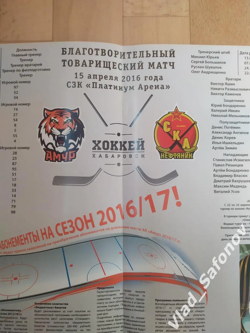 Амур(Хабаровск) - Ска-Нефтяник(Хабаровск). Товарищеский матч. 15/04/2016. 1