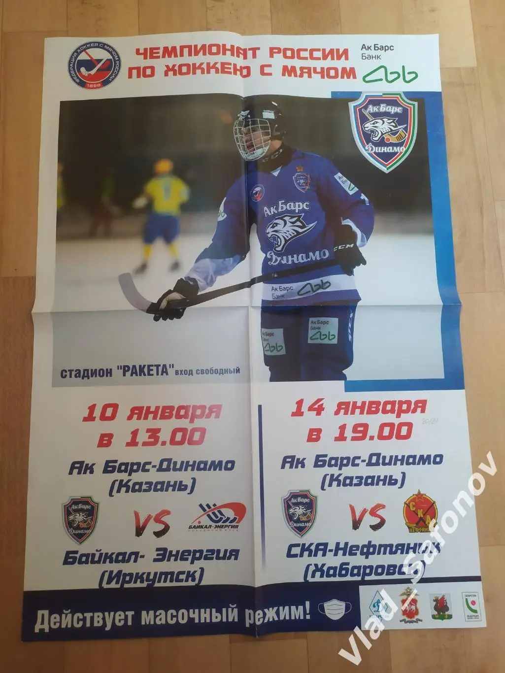 Афиша. Ак Барс-Динамо(Казань) - Ска-Нефтяник(Хабаровск)/ Байкал(Иркутск) 2021.