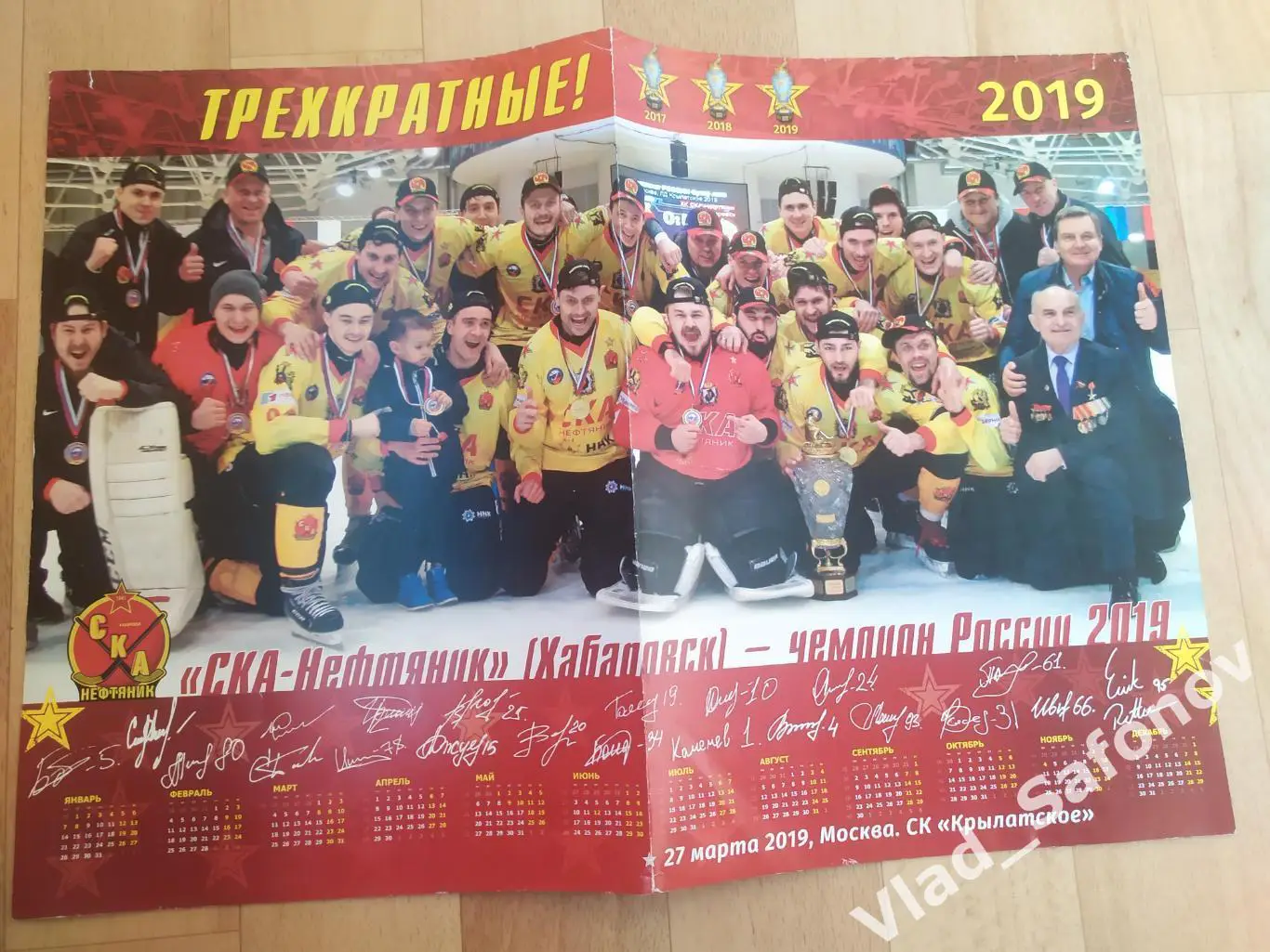 Постер календарь. Ска-Нефтяник(Хабаровск) чемпион России 2019.