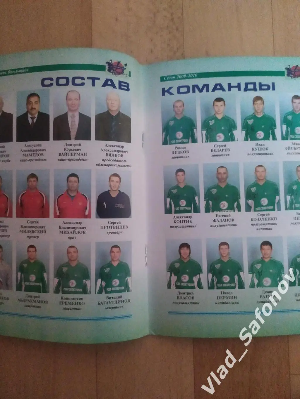 Справочник болельщика. Хоккей с мячом. Надежда(Биробиджан) 2009/2010. 1