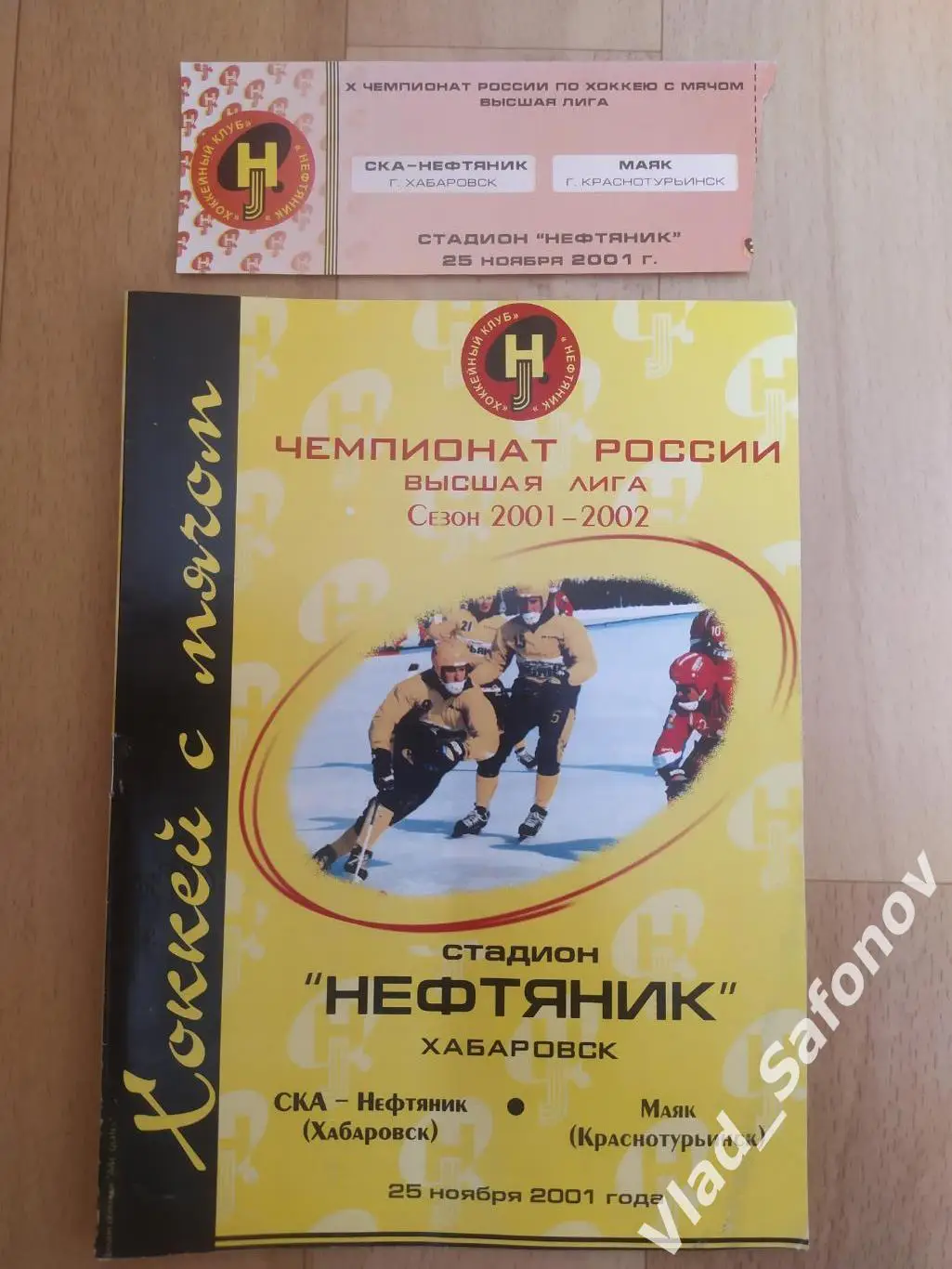 Ска-Нефтяник(Хабаровск) - Маяк(Краснотурьинск) + билет. 25/11/2001.