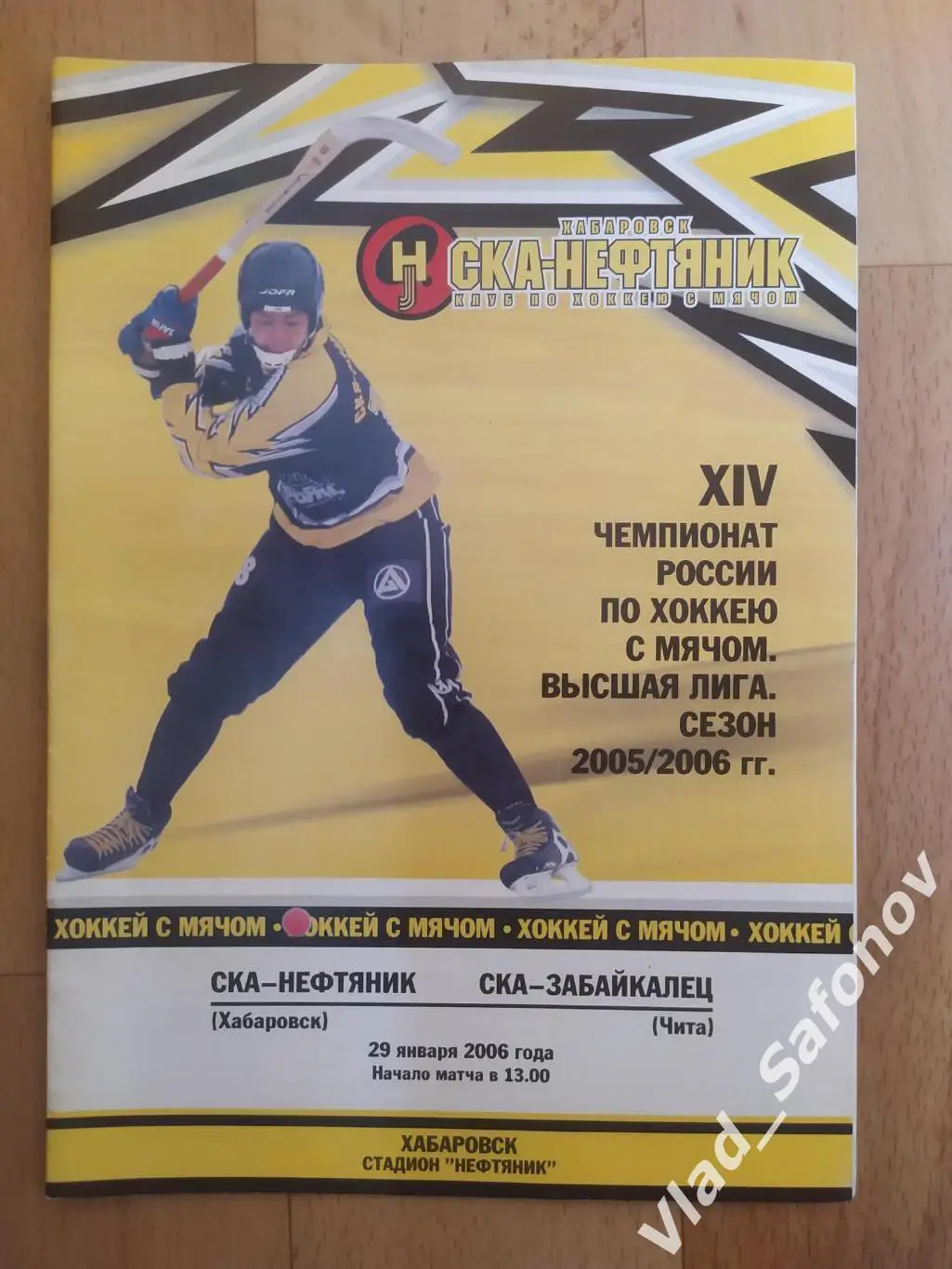 Ска-Нефтяник(Хабаровск) - Ска-Забайкалец(Чита). Высшая лига. 29/01/2006.