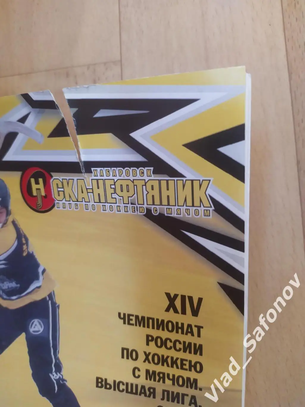 Ска-Нефтяник(Хабаровск) - Байкал(Иркутск). Высшая лига. 06/12/2005. 1