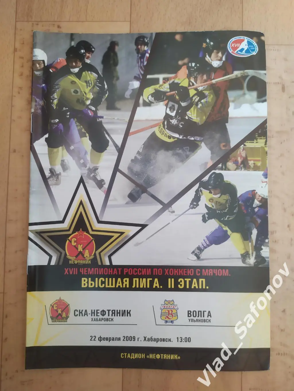 Ска-Нефтяник(Хабаровск) - Волга(Ульяновск). Высшая лига. 22/02/2009.
