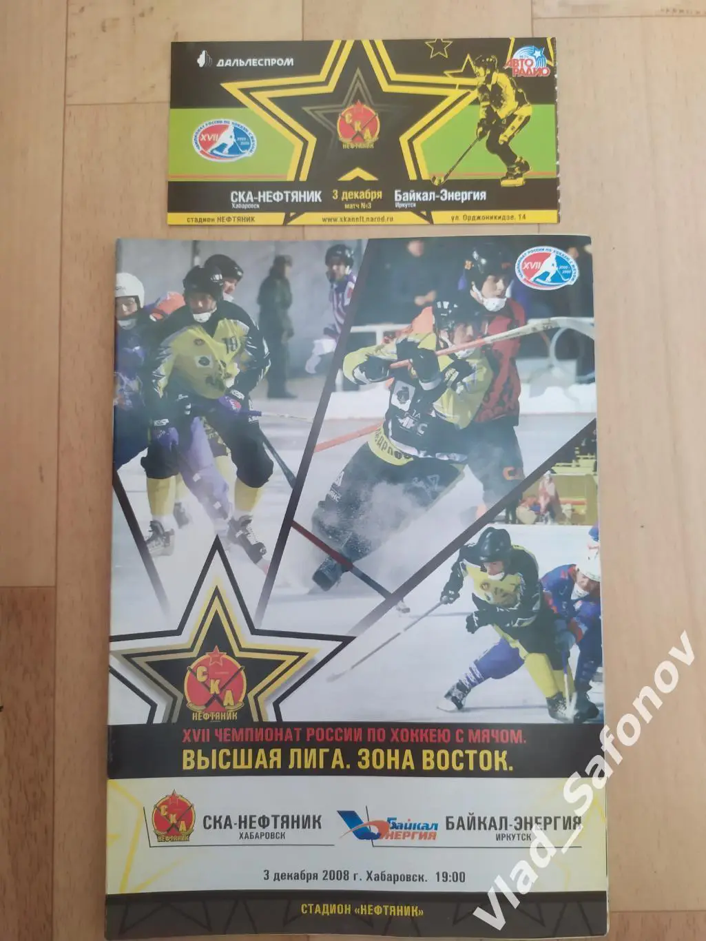 Ска-Нефтяник(Хабаровск) - Байкал(Иркутск) + билет. Высшая лига. 03/12/2008.