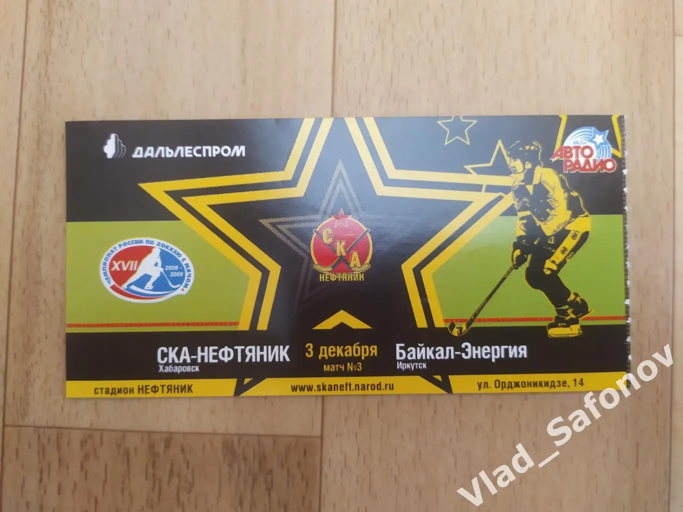 Ска-Нефтяник(Хабаровск) - Байкал(Иркутск) + билет. Высшая лига. 03/12/2008. 1