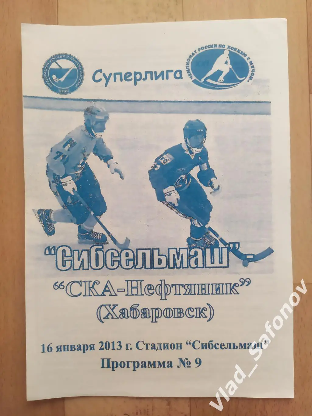 Сибсельмаш(Новосибирск) - Ска-Нефтяник(Хабаровск). Суперлига. 16/01/2013.