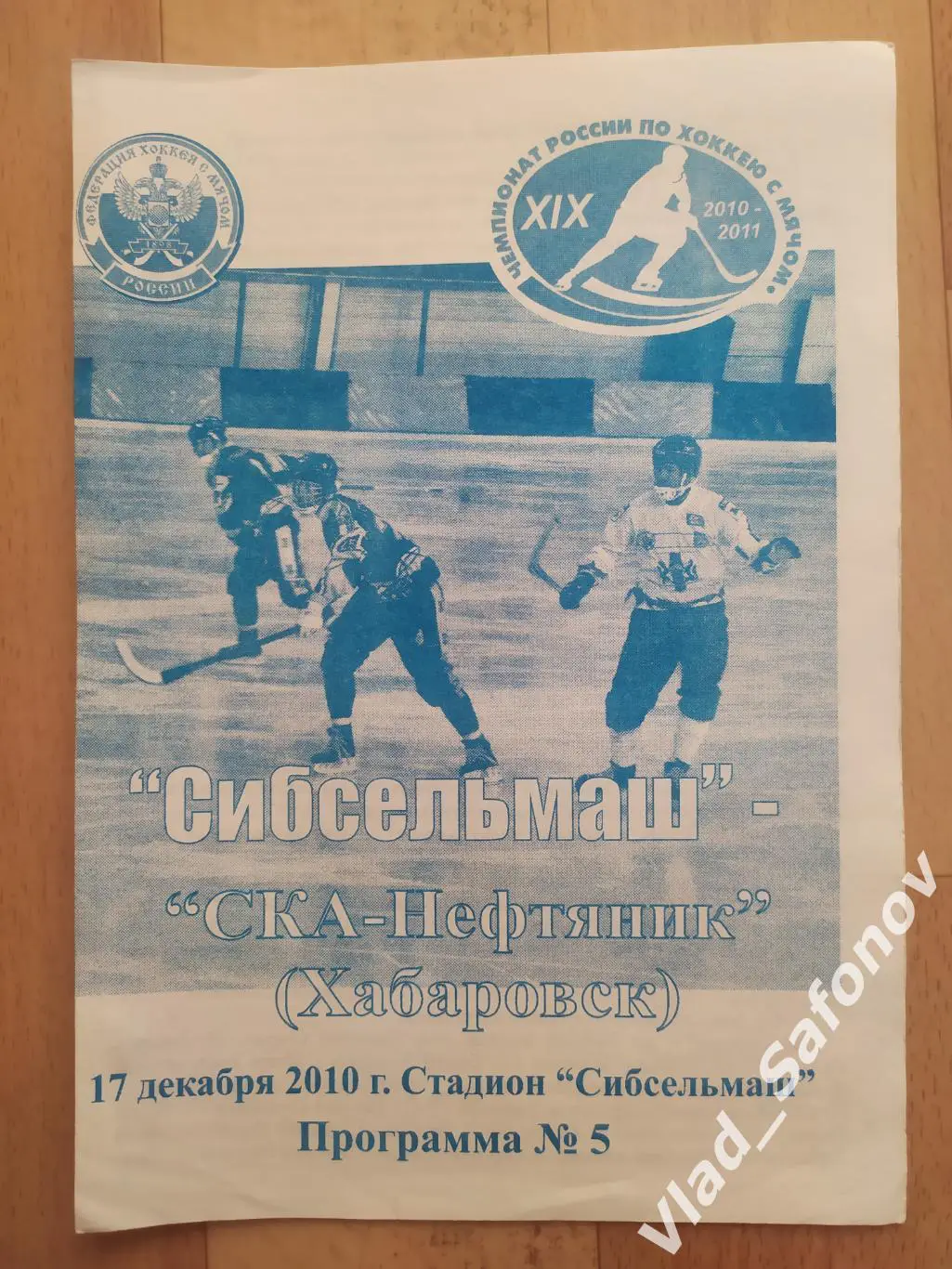 Сибсельмаш(Новосибирск) - Ска-Нефтяник(Хабаровск). Суперлига. 17/12/2010.