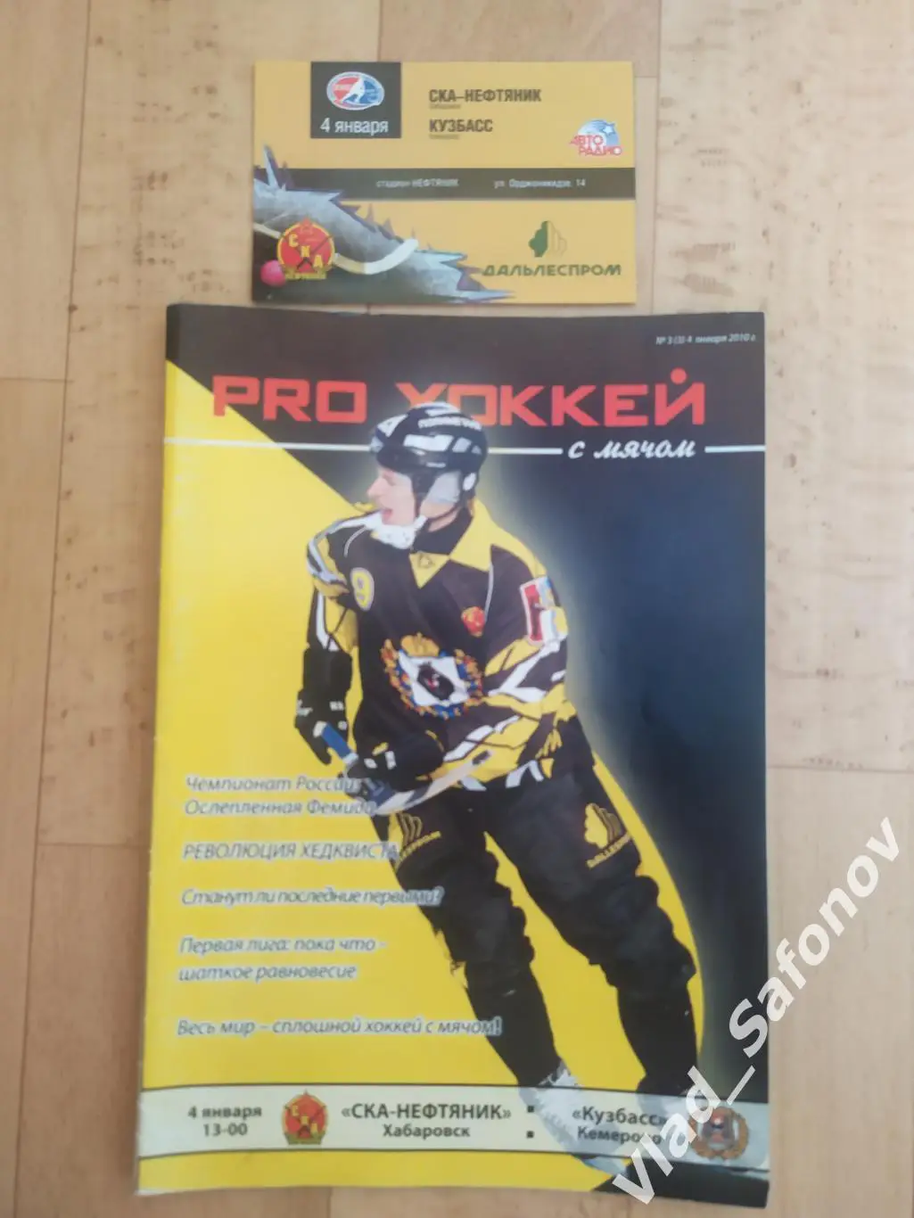 Ска-Нефтяник(Хабаровск) - Кузбасс(Кемерово) + билет. 04/01/2010.