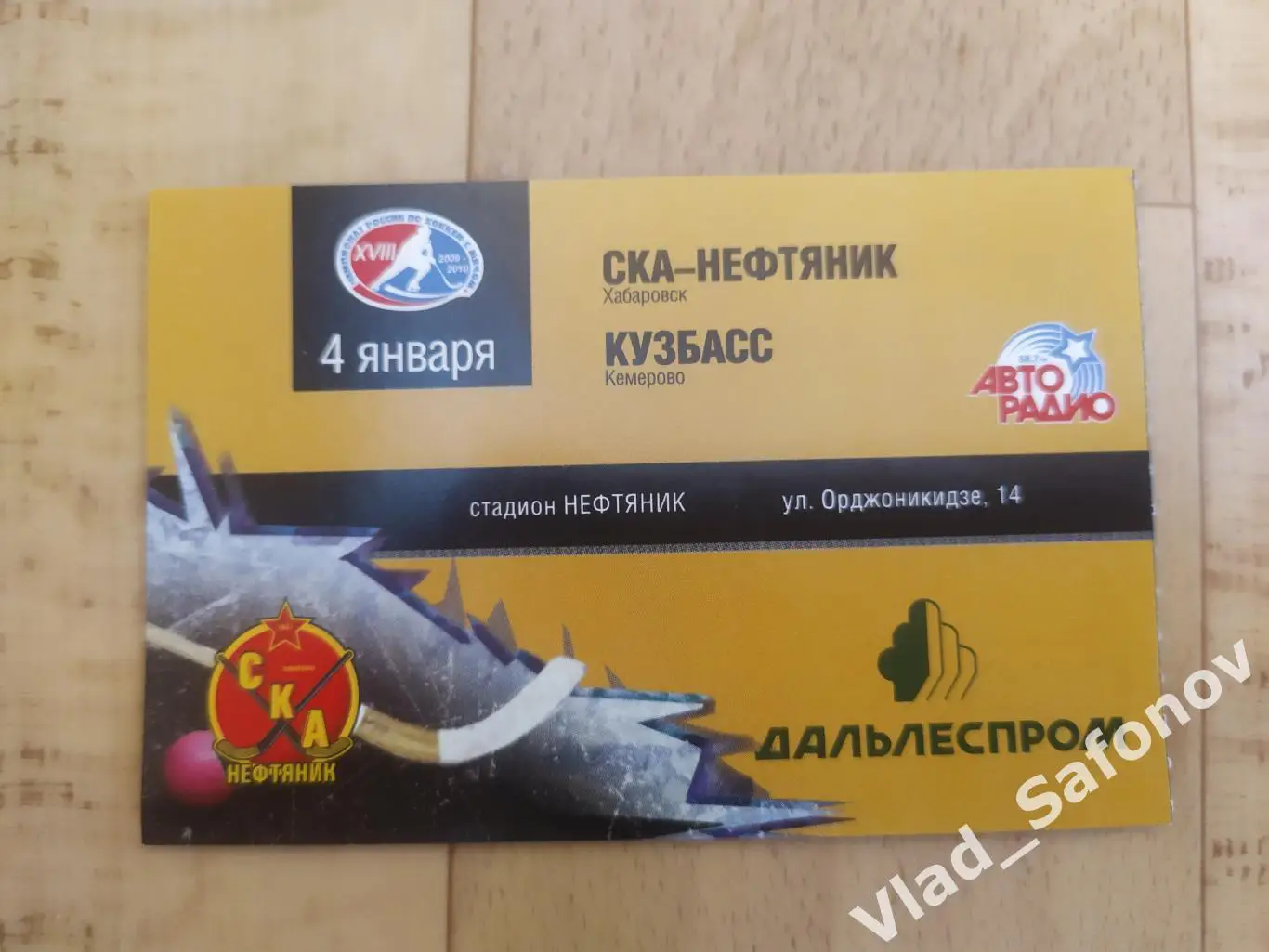 Ска-Нефтяник(Хабаровск) - Кузбасс(Кемерово) + билет. 04/01/2010. 1