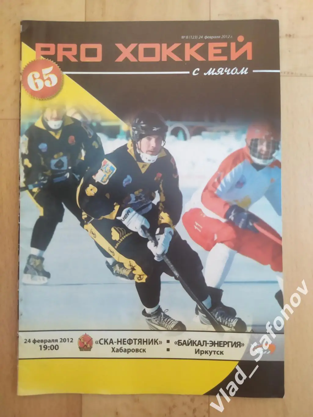 Ска-Нефтяник(Хабаровск) - Байкал(Иркутск). Суперлига. 24/02/2012.