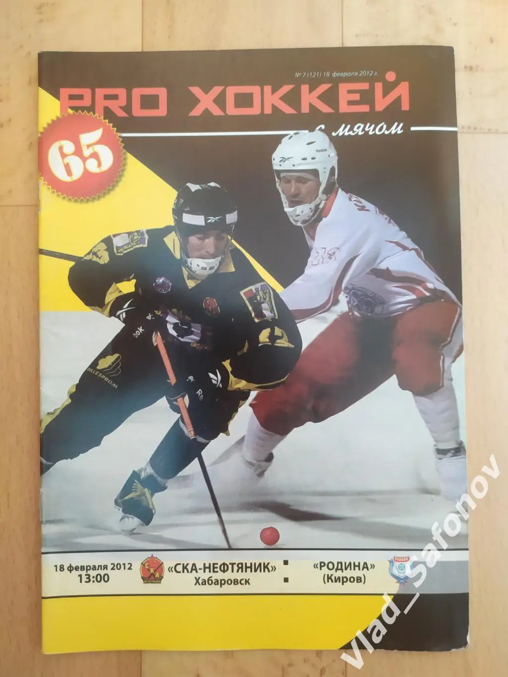 Ска-Нефтяник(Хабаровск) - Родина(Киров). Суперлига. 18/02/2012.