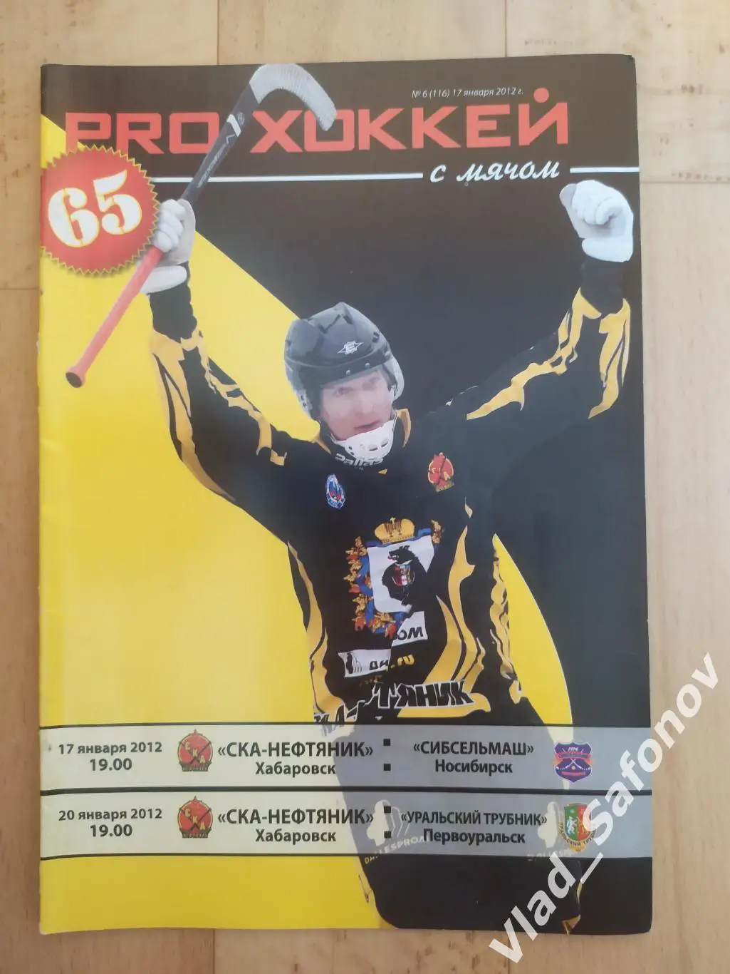 Ска-Нефтяник(Хабаровск) - Сибсельмаш(Новосибирск) /Трубник(Первоуральск). 2012.
