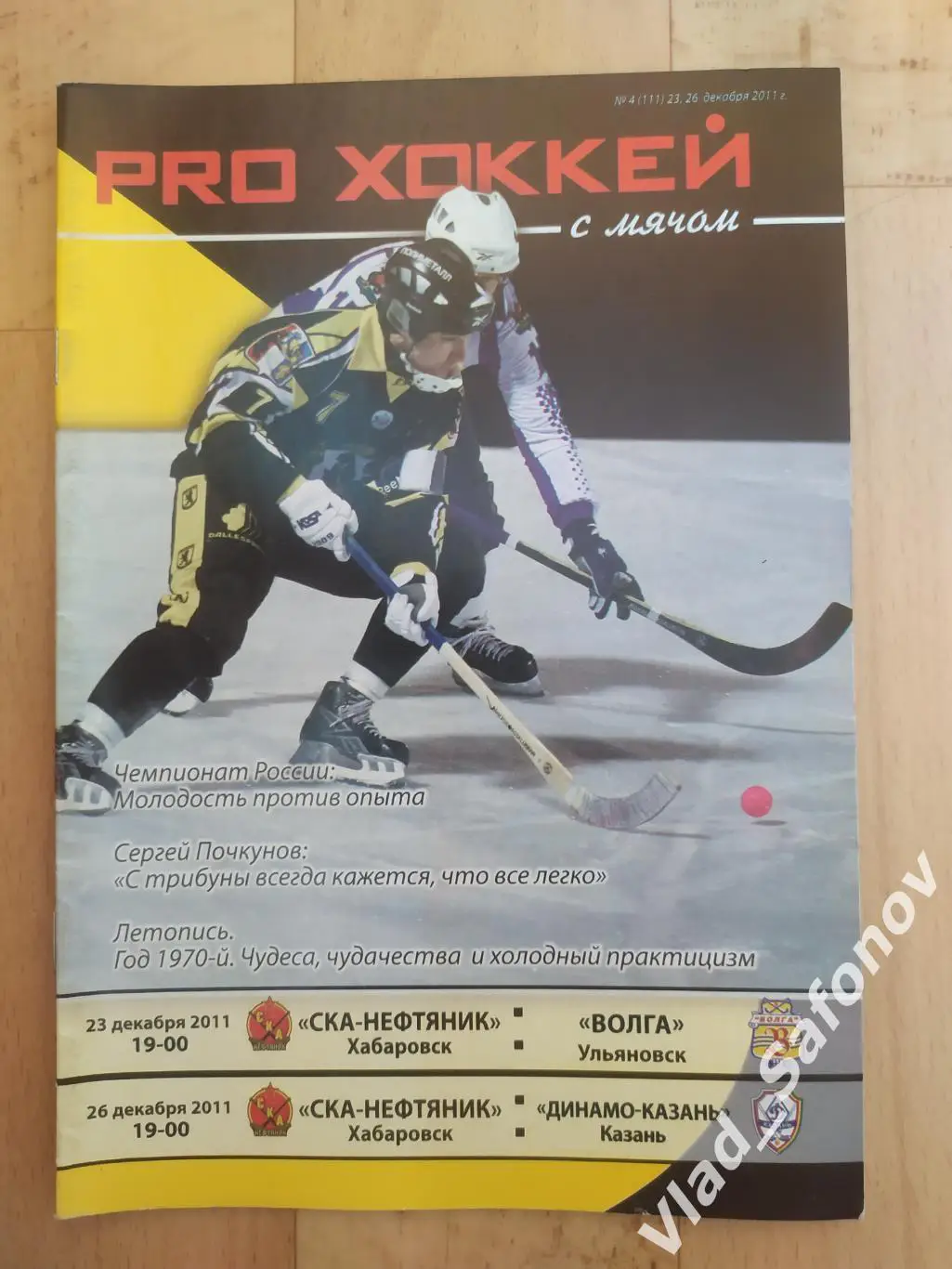 Ска-Нефтяник(Хабаровск) - Волга(Ульяновск)/ Динамо(Казань). 23-26/12/2011.