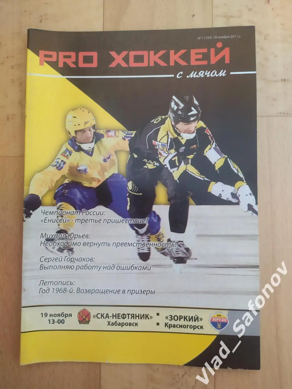 Ска-Нефтяник(Хабаровск) - Зоркий(Красногорск). 19/11/2011.