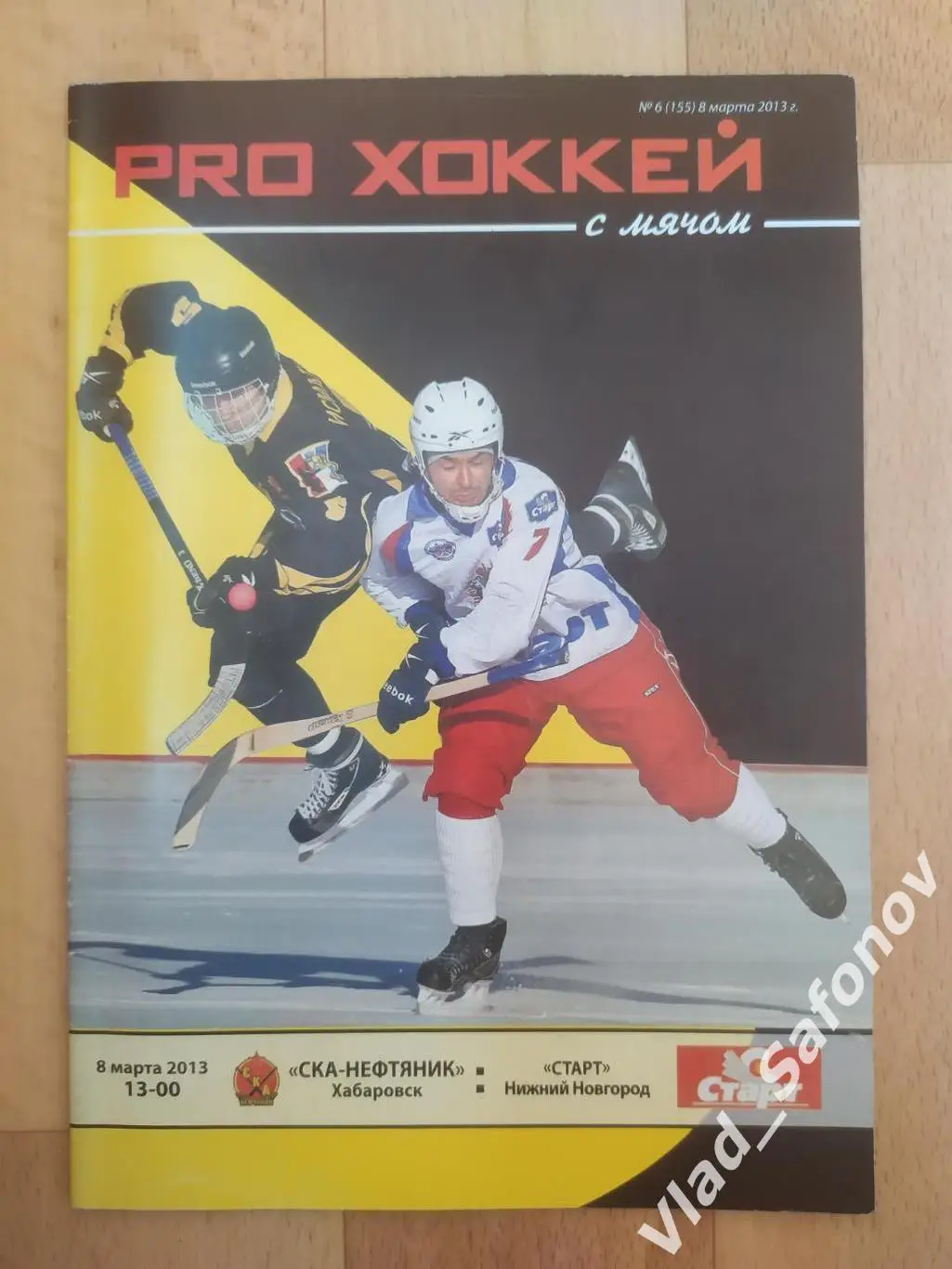 Ска-Нефтяник(Хабаровск) - Старт(Нижний Новгород). Плей-офф 1/8. 08/03/2013.