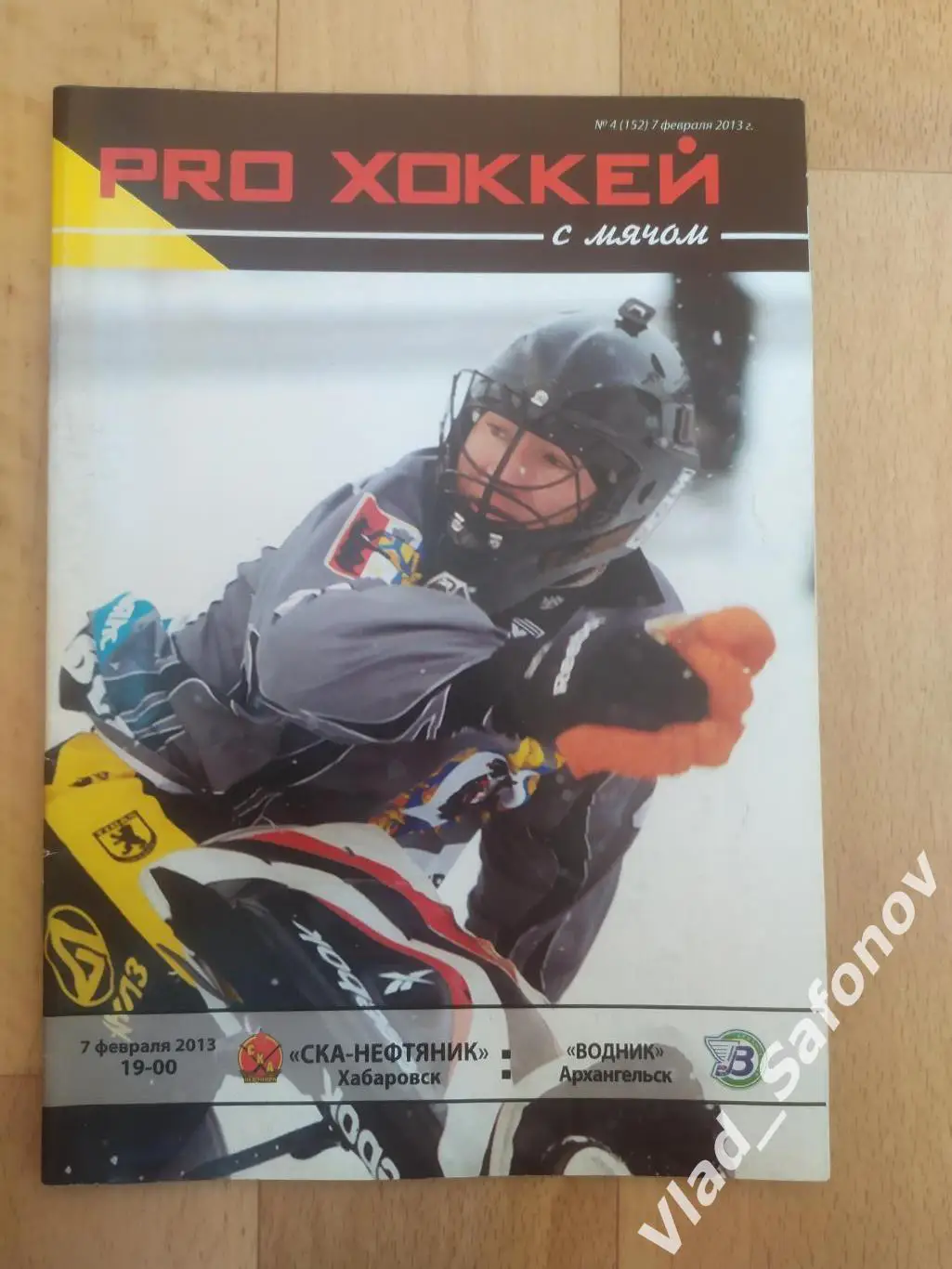 Ска-Нефтяник(Хабаровск) - Водник(Архангельск). Суперлига. 07/02/2013.