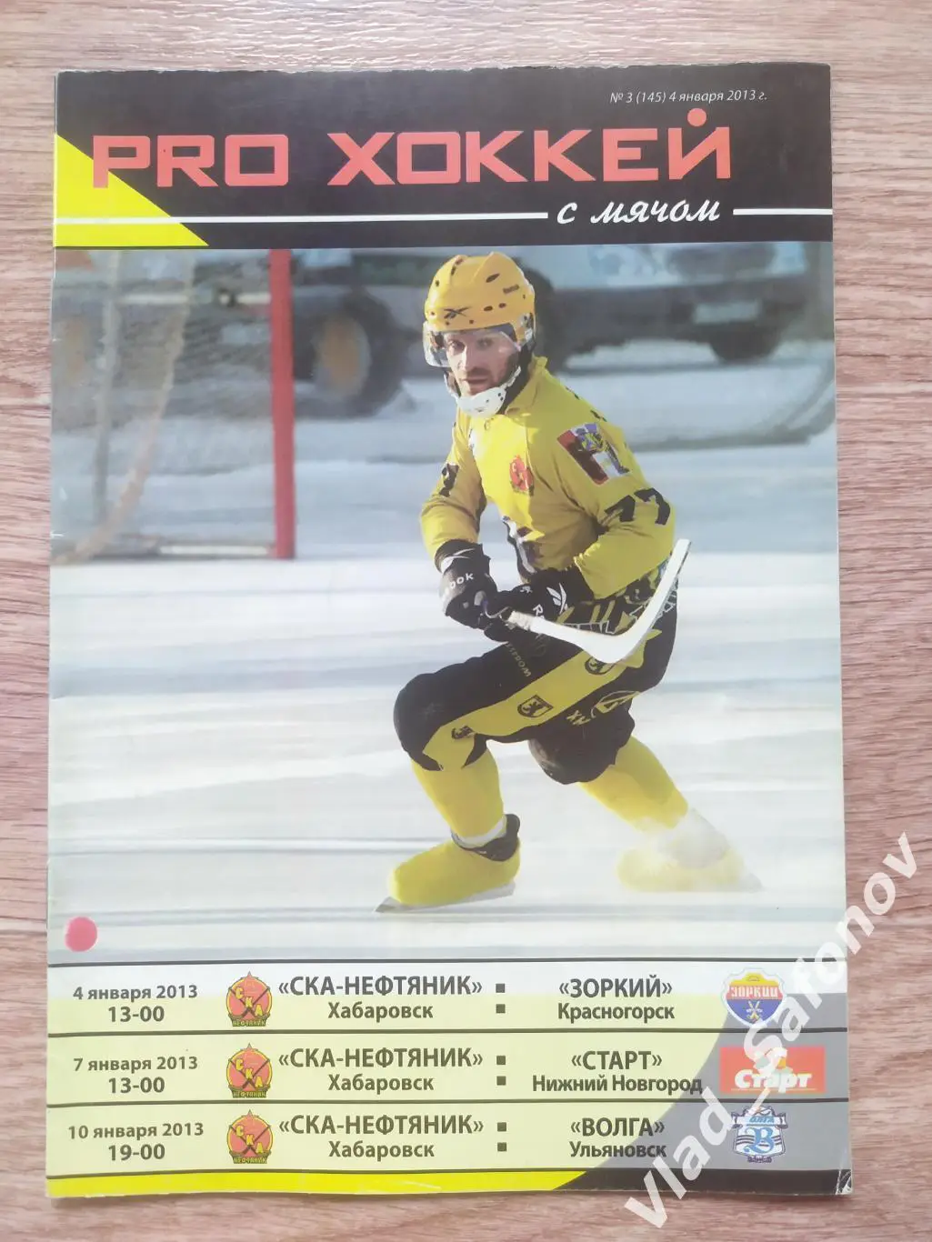 Ска-Нефтяник(Хабаровск) - Красногорск/Нижний Новгород/Ульяновск. 2013.