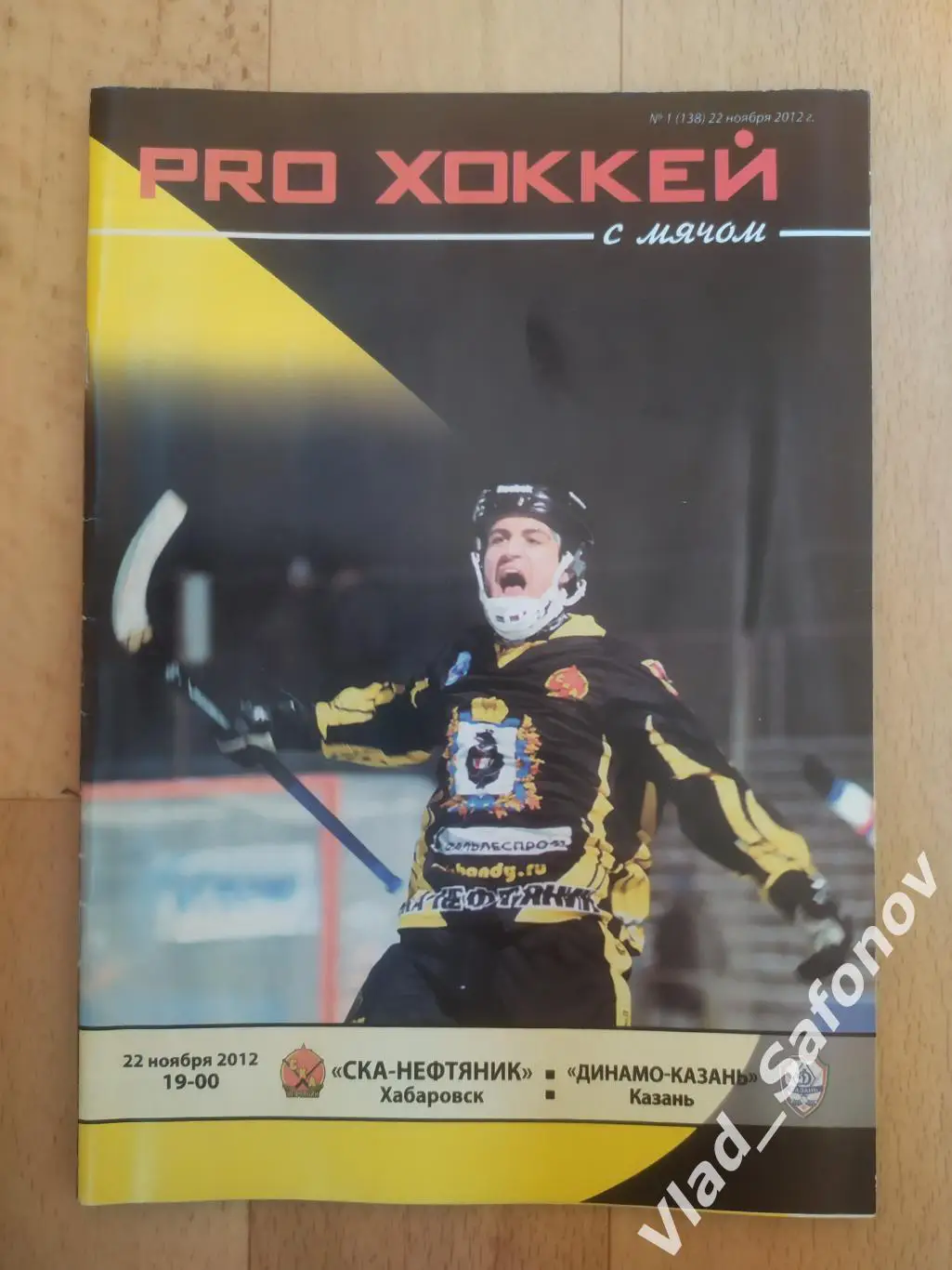 Ска-Нефтяник(Хабаровск) - Динамо(Казань). Суперлига. 22/11/2012.