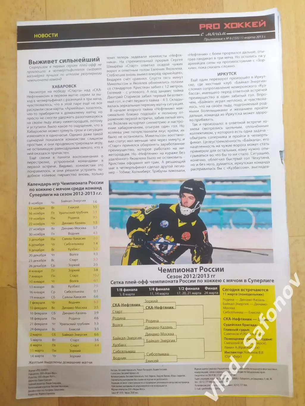 Ска-Нефтяник(Хабаровск) - Зоркий(Красногорск). Суперлига, плей-офф. 11/03/2013.