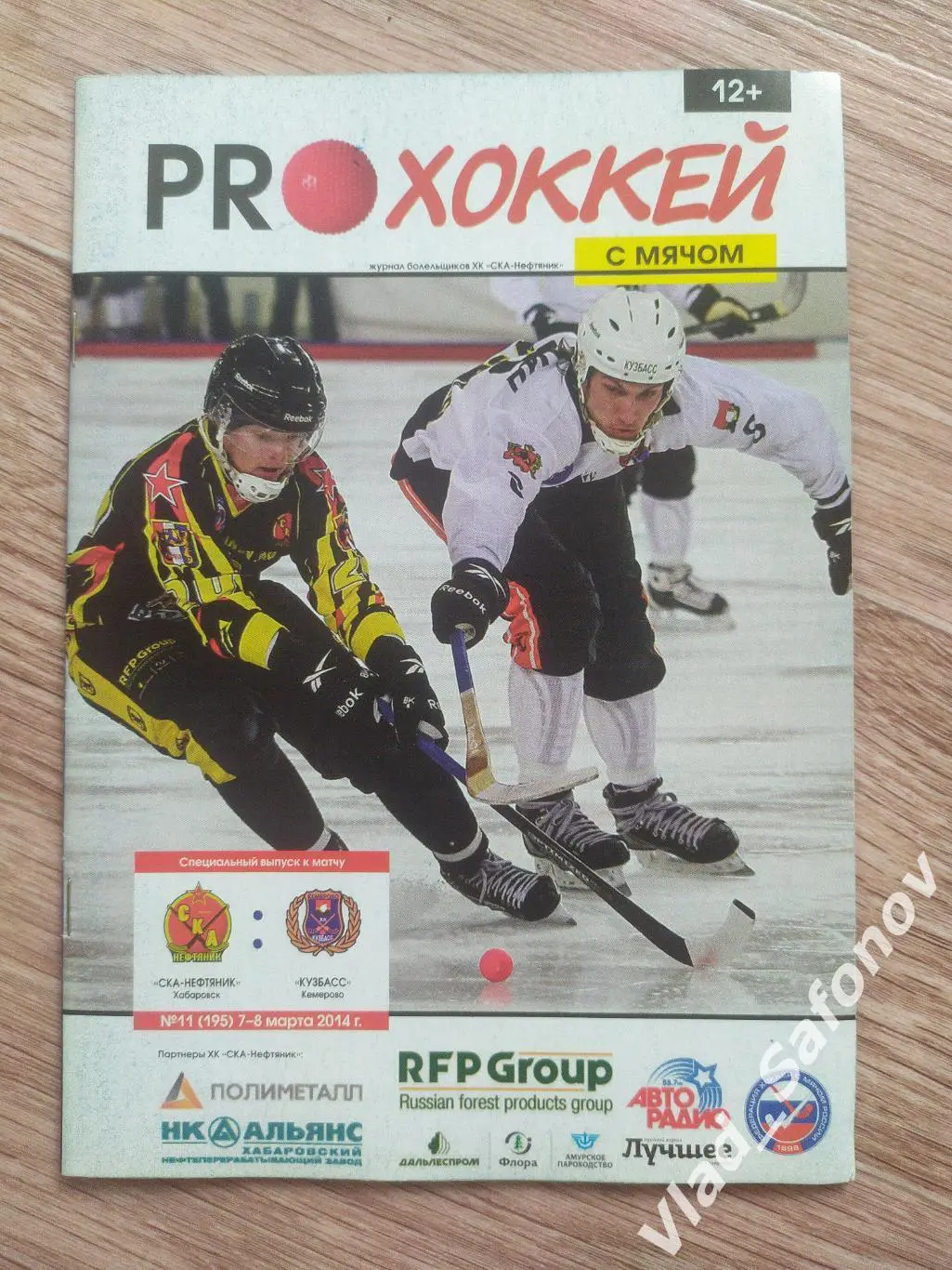 Ска-Нефтяник(Хабаровск) - Кузбасс(Кемерово). Плей-офф 1/8. 07-08/03/2014.