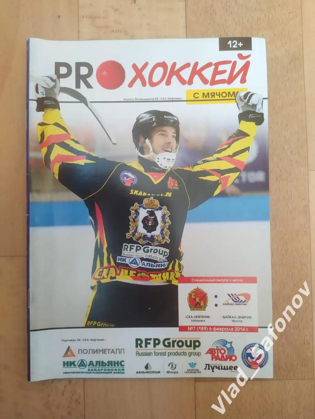 Ска-Нефтяник(Хабаровск) - Байкал(Иркутск). Суперлига. 06/02/2014.