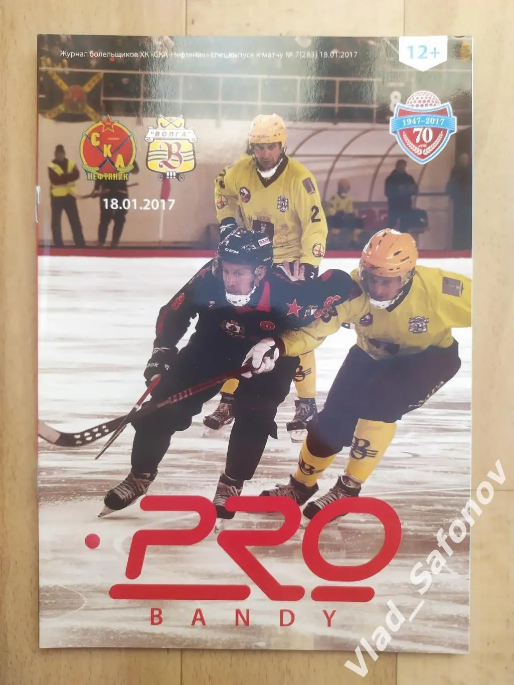 Ска-Нефтяник(Хабаровск) - Волга(Ульяновск). Суперлига. 18/01/2017.