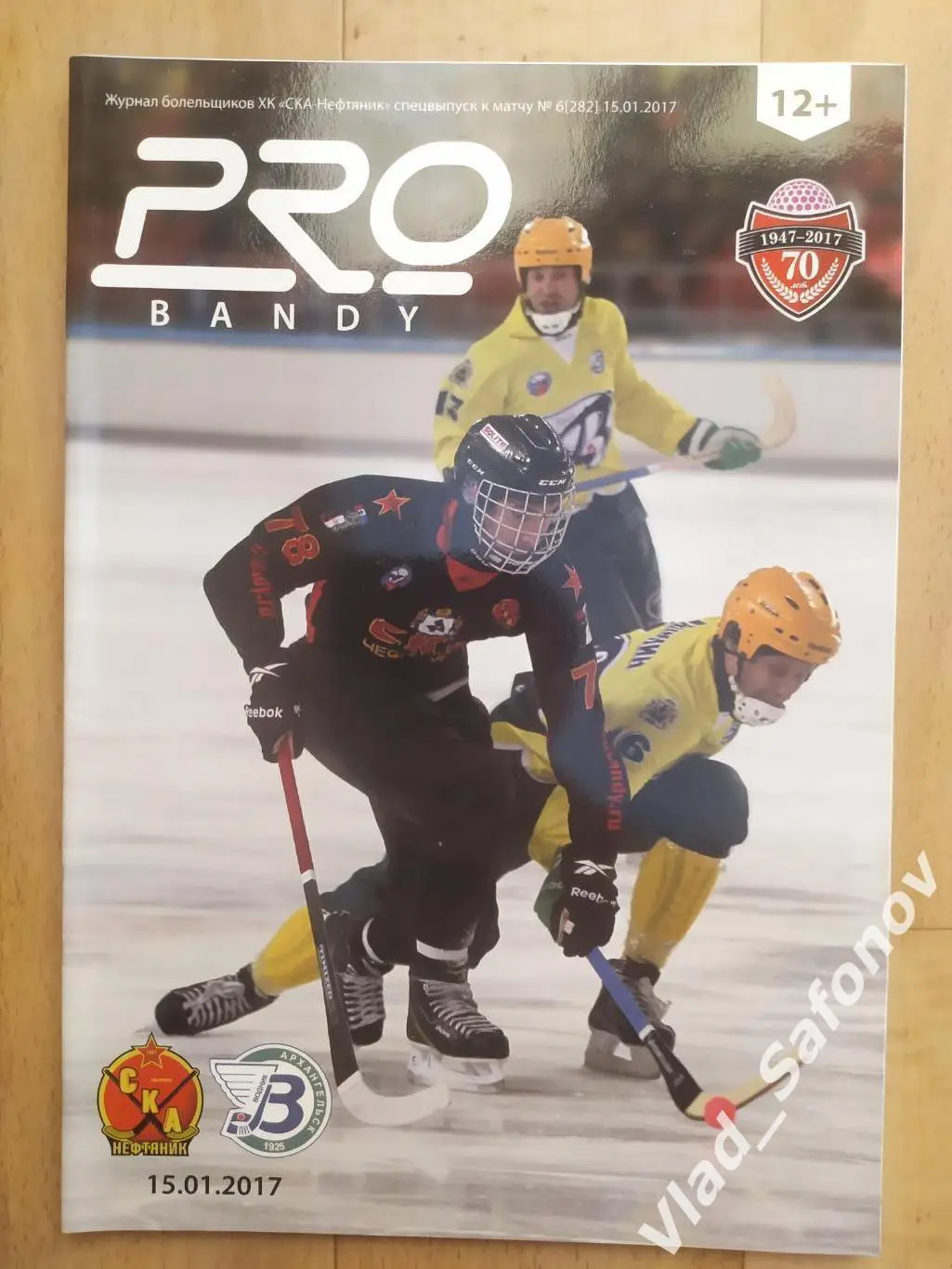 Ска-Нефтяник(Хабаровск) - Водник(Архангельск). Суперлига. 15/01/2017.