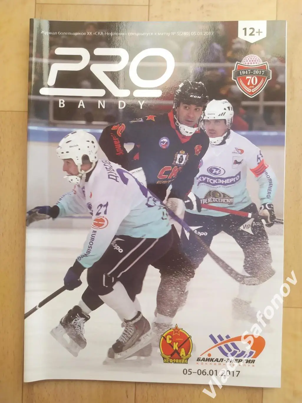 Ска-Нефтяник(Хабаровск) - Байкал(Иркутск). Суперлига. 05-06/01/2017.