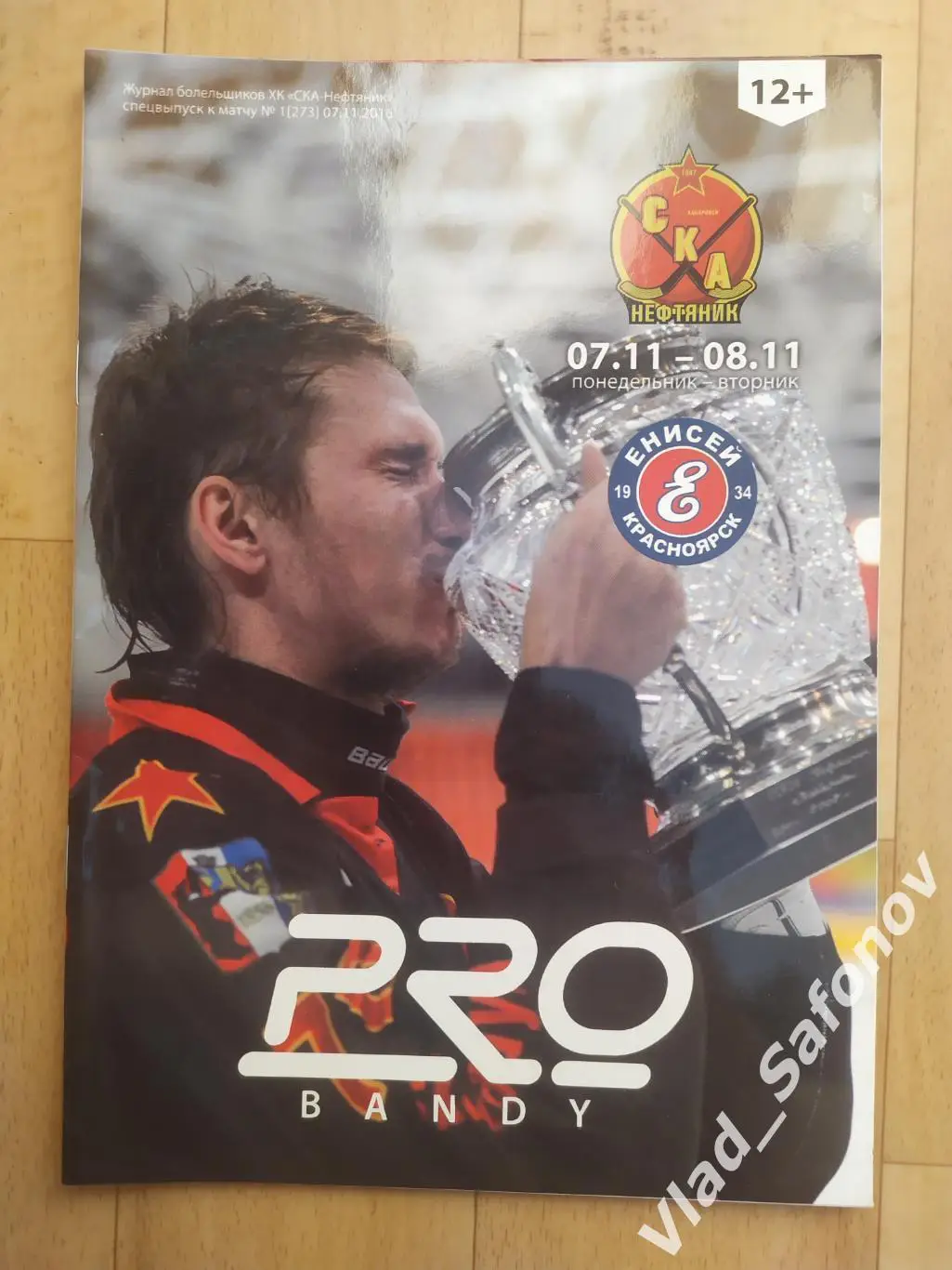 Ска-Нефтяник(Хабаровск) - Енисей(Красноярск). Суперлига. 07-08/11/2016.