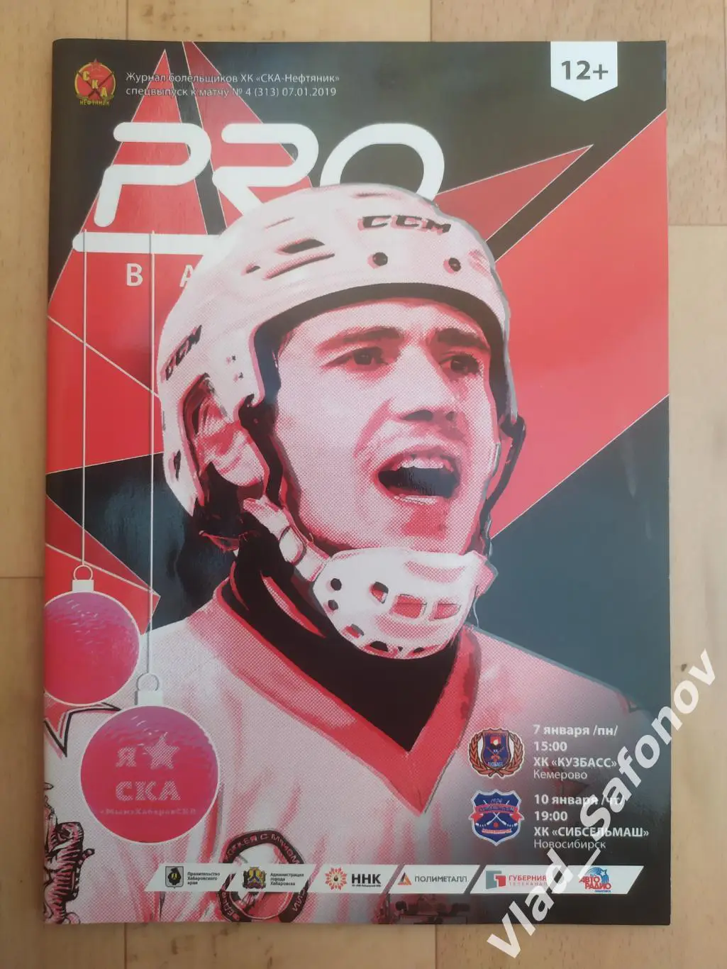 Ска-Нефтяник(Хабаровск) - Кузбасс(Кемерово)/ Сибсельмаш(Новосибирск). 2019.