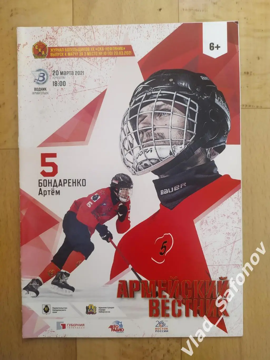 Ска-Нефтяник(Хабаровск) - Водник(Архангельск). Матч за 3-е место. 20/03/2021.