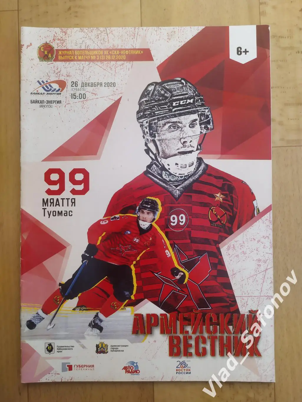 Ска-Нефтяник(Хабаровск) - Байкал(Иркутск). 26/12/2020.