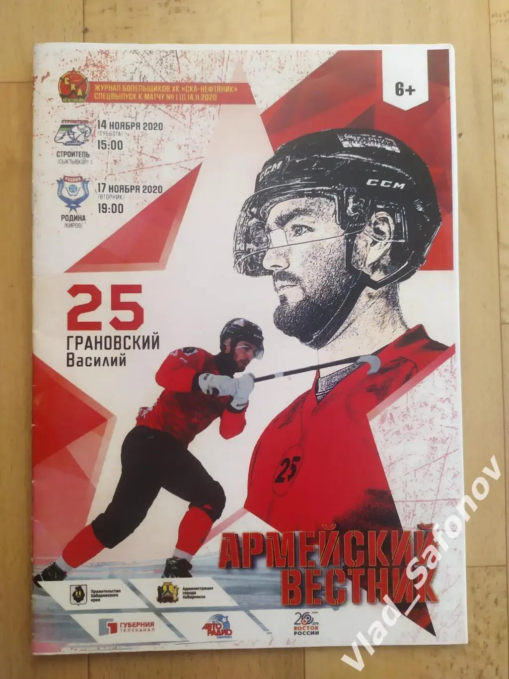 Ска-Нефтяник(Хабаровск) - Строитель(Сыктывкар)/ Родина(Киров). 2020.