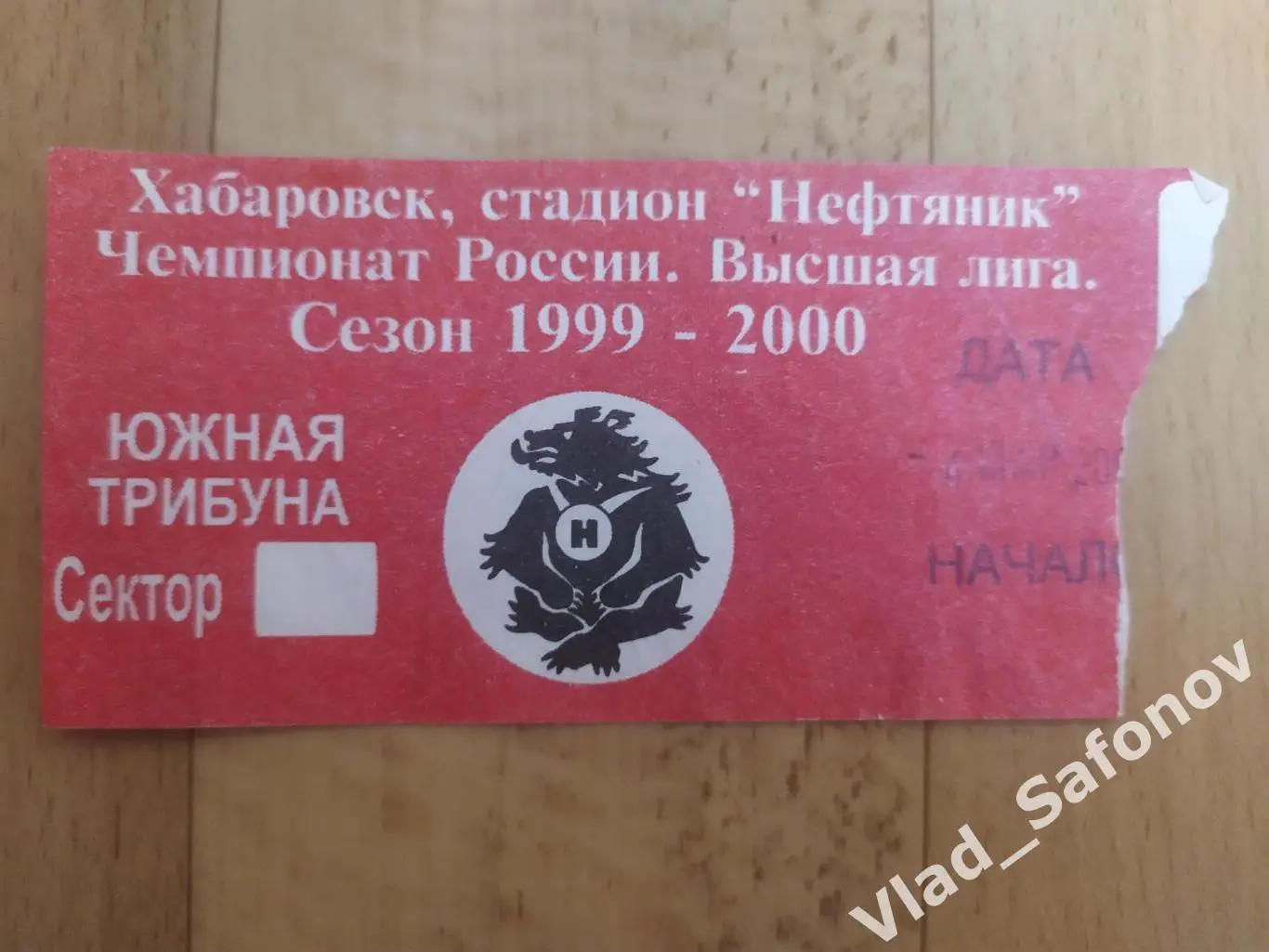 Ска-Нефтяник(Хабаровск) - Кузбасс(Кемерово) + билет. Матч за 3 мест. 04/01/2001. 1