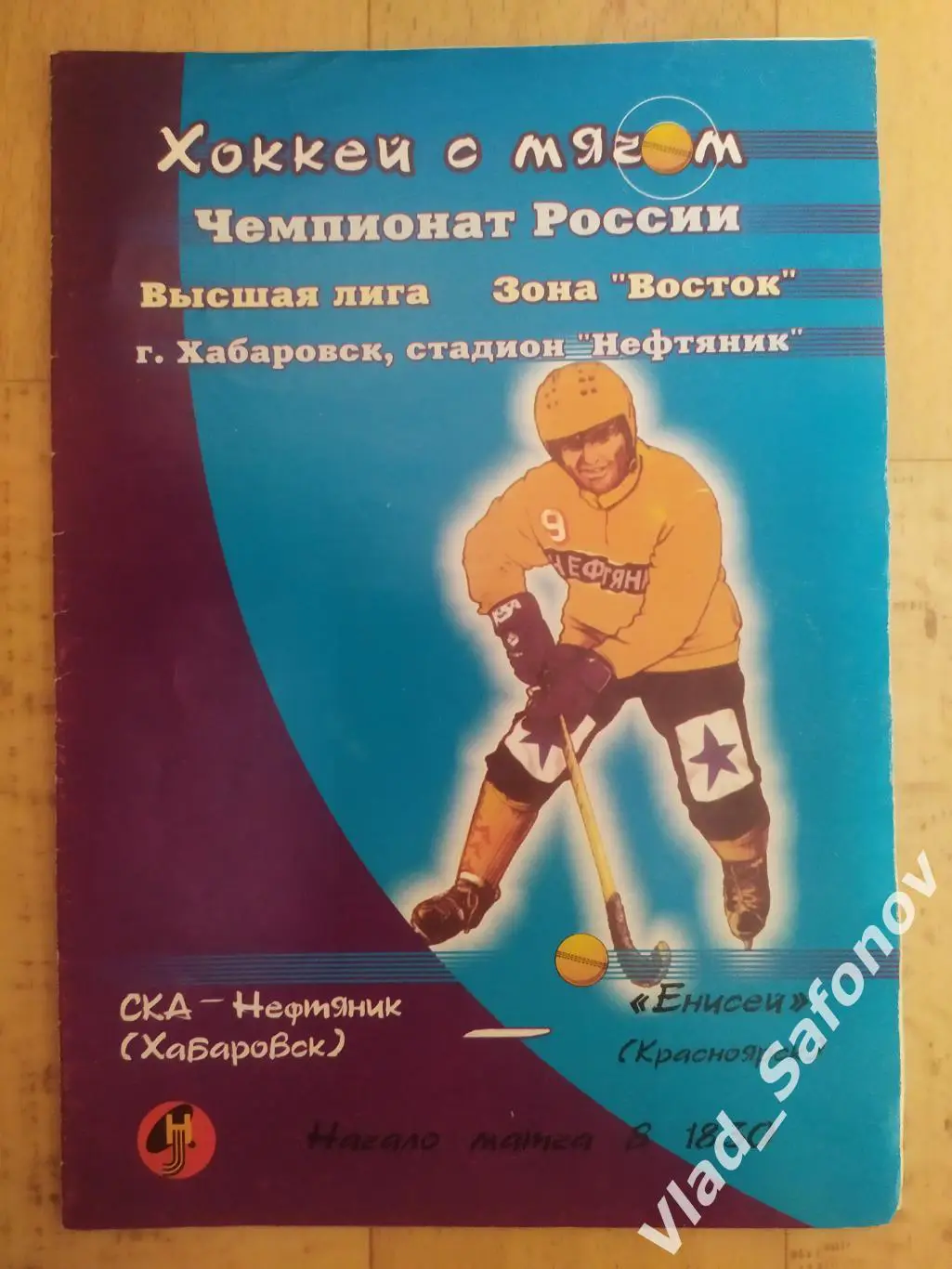 Ска-Нефтяник(Хабаровск) - Енисей(Красноярск). Высшая лига. 15/12/2000.