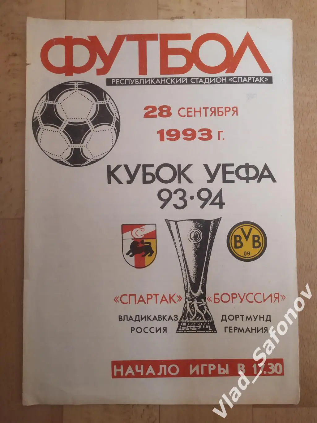 Спартак(Владикавказ) - Боруссия(Дортмунд). Кубок УЕФА. 28/09/1993.