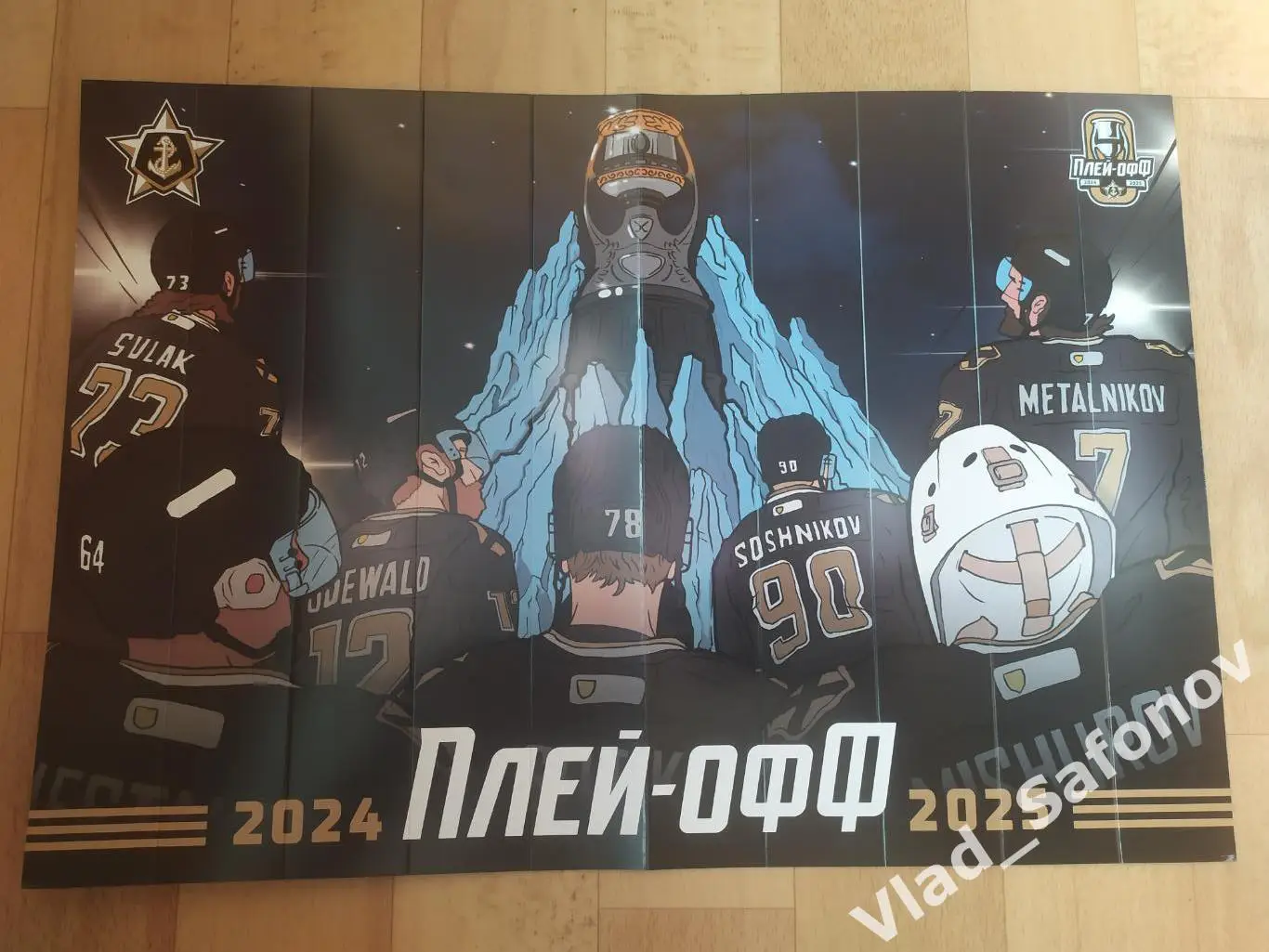 Хлопушка. Адмирал(Владивосток). Плей-офф 2024/2025.