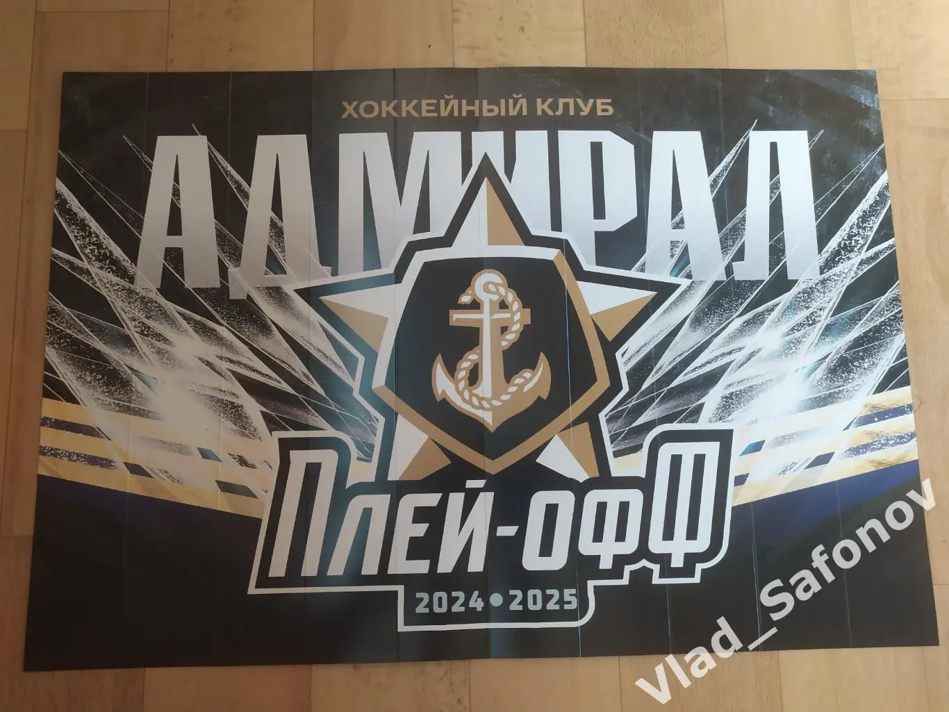 Хлопушка. Адмирал(Владивосток). Плей-офф 2024/2025. 1