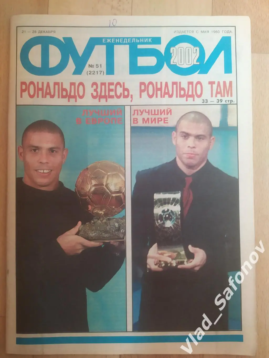 Еженедельник Футбол 2002/51.