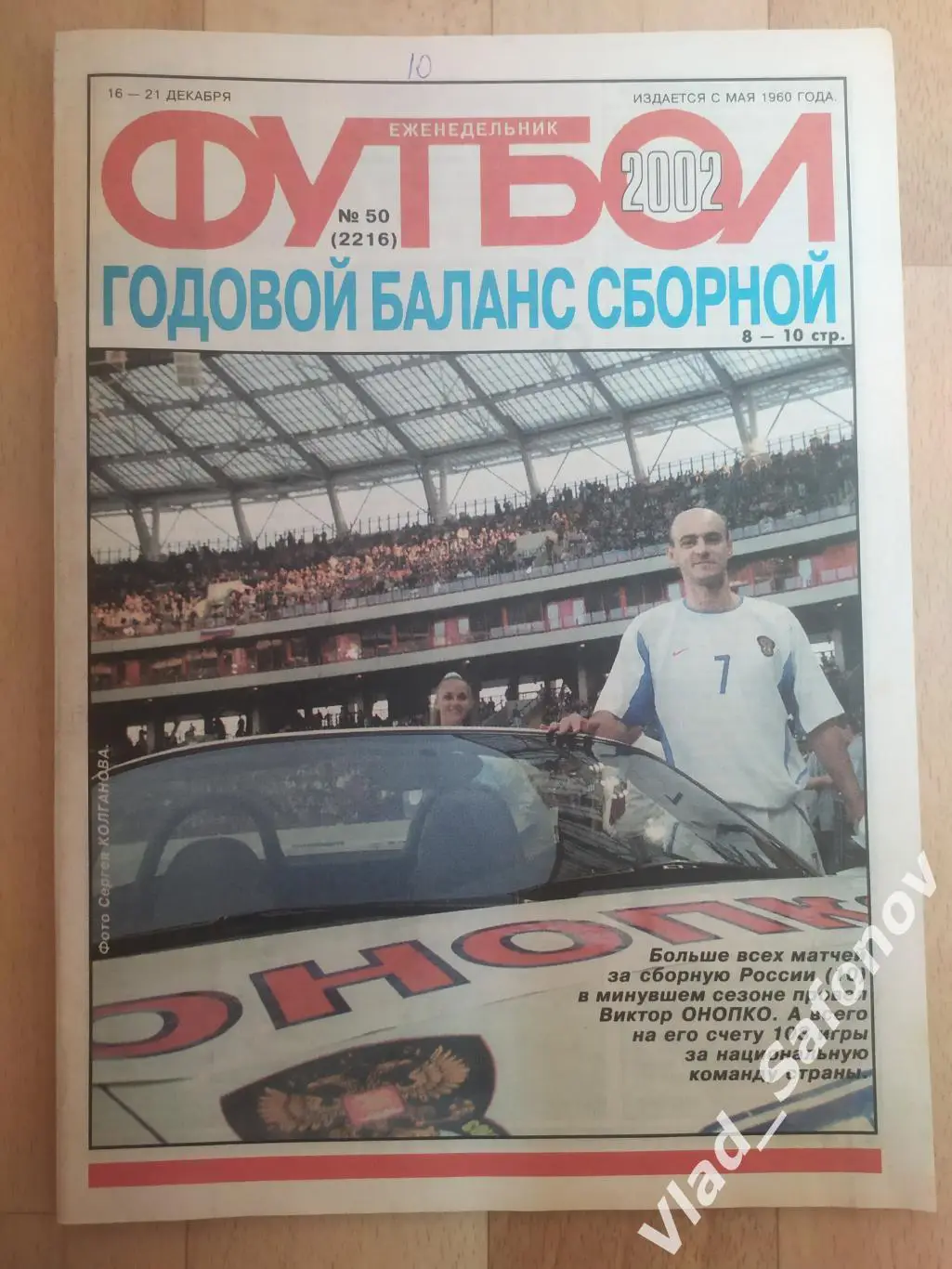 Еженедельник Футбол 2002/50.