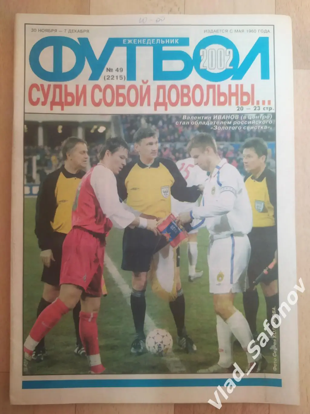 Еженедельник Футбол 2002/49.