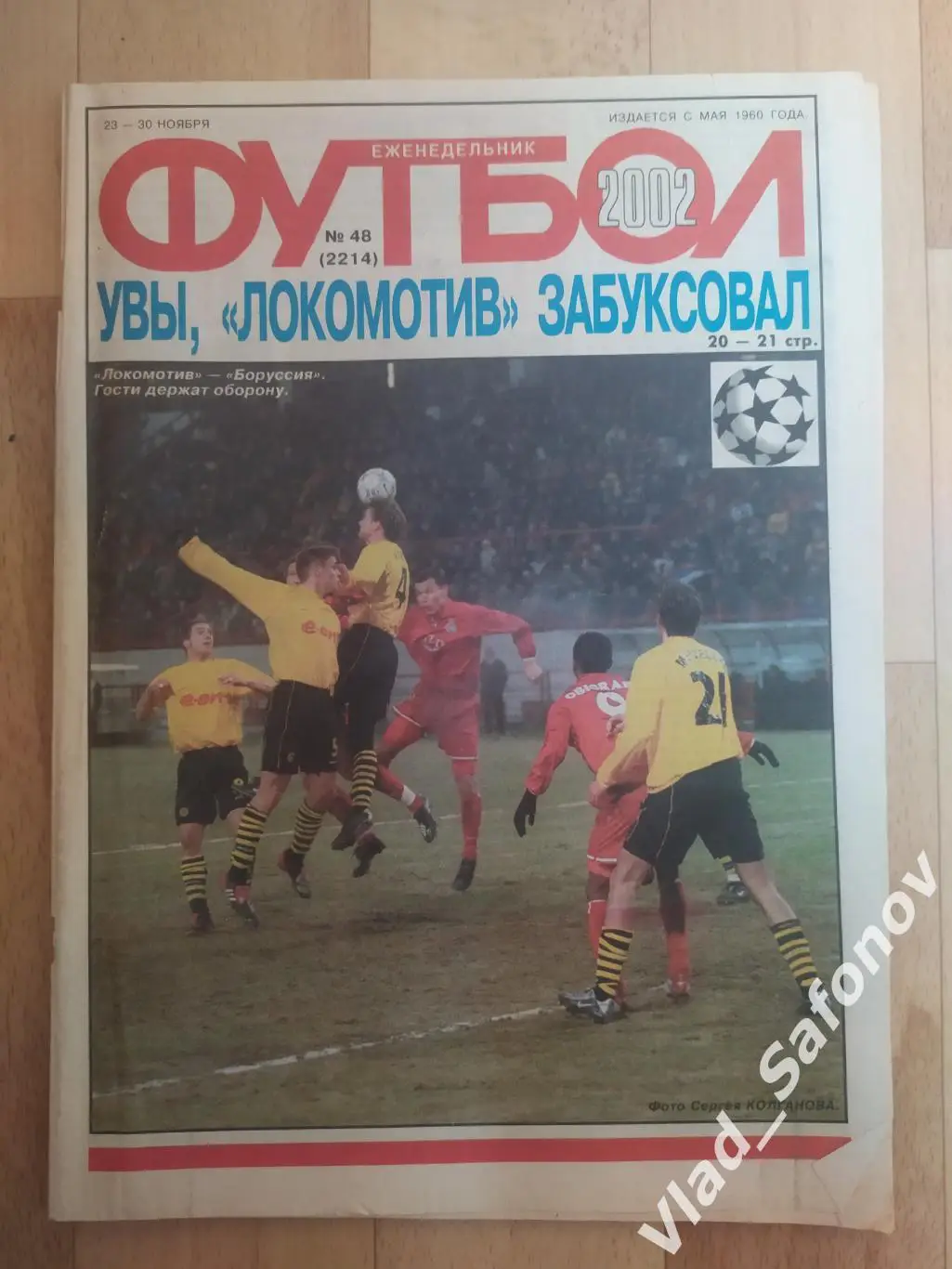 Еженедельник Футбол 2002/48.
