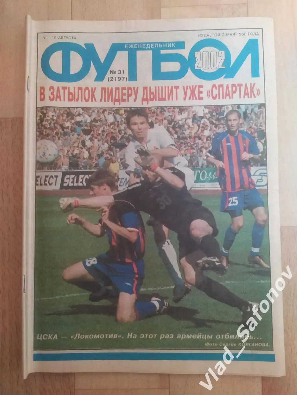 Еженедельник Футбол 2002/31.
