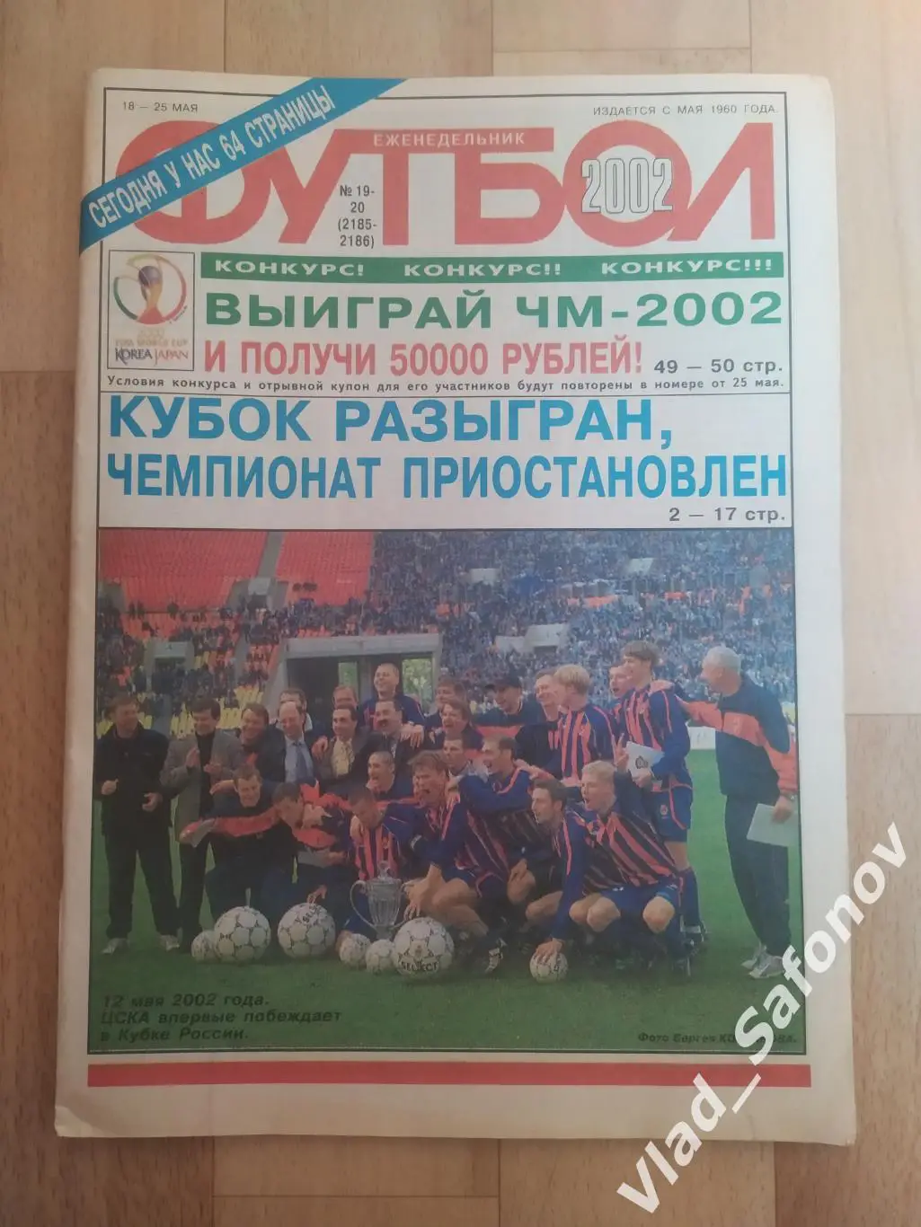 Еженедельник Футбол 2002/19-20.