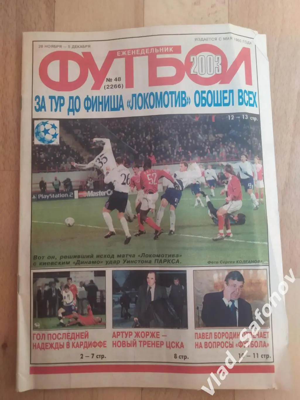 Еженедельник Футбол 2003/48.