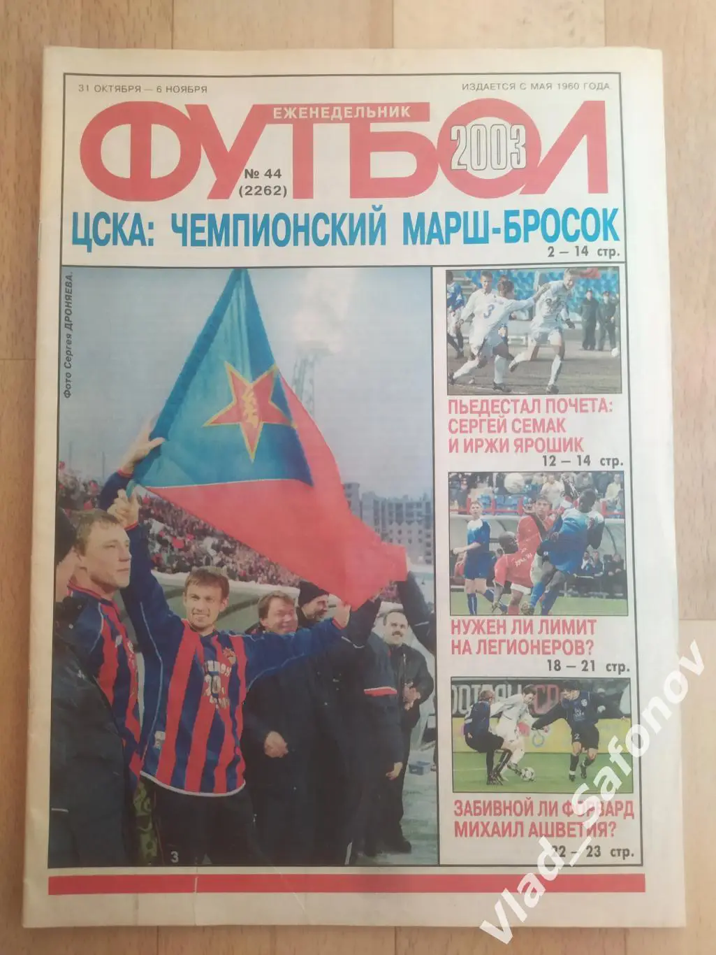Еженедельник Футбол 2003/44.