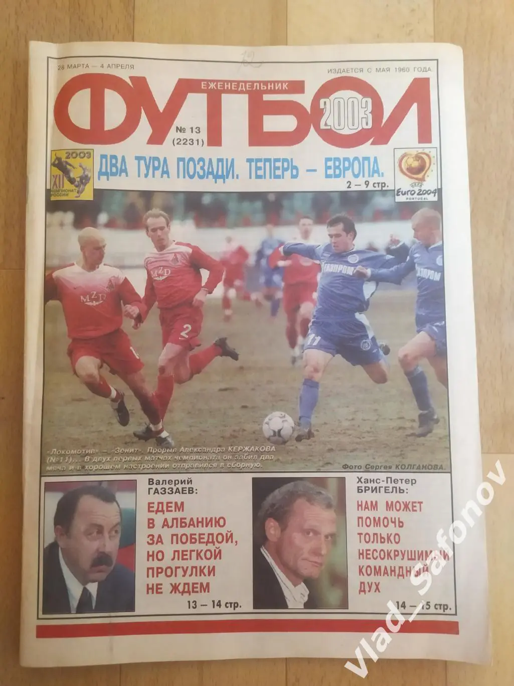 Еженедельник Футбол 2003/15.