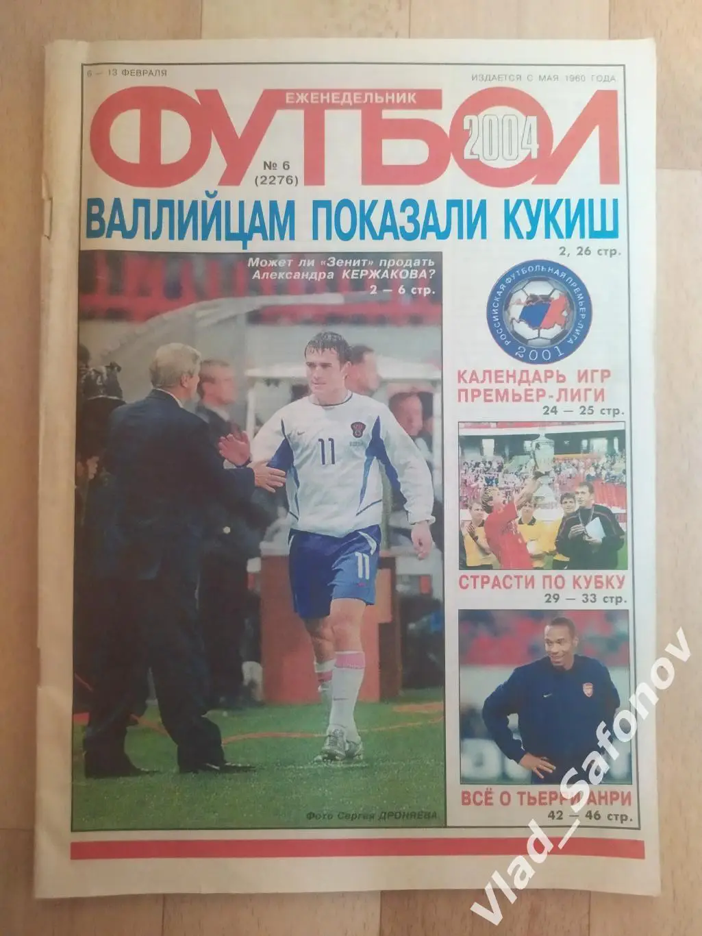Еженедельник Футбол 2004/6.
